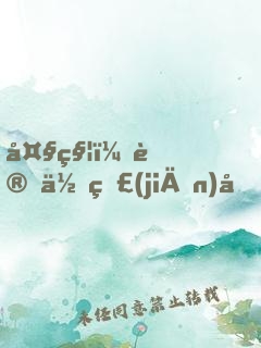 大秦：讓你監(jiān)國，沒讓你登基！